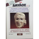 ΔΑΥΛΟΣ 229